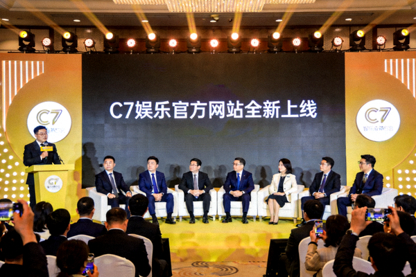 C7娱乐官方网站全新上线发布会现场图片