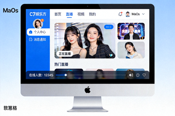 C7娱乐macOS苹果电脑官方客户端应用界面展示
