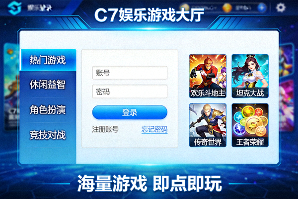 登录C7娱乐游戏大厅尽享海量游戏的截图