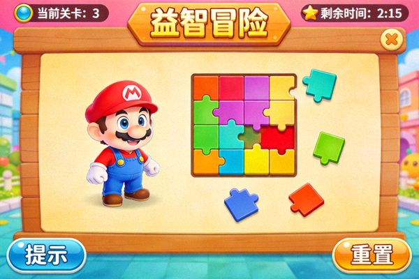 一款色彩鲜艳的益智冒险游戏界面截图，展示卡通角色和拼图关卡
